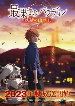 Паладин издалека онлайн